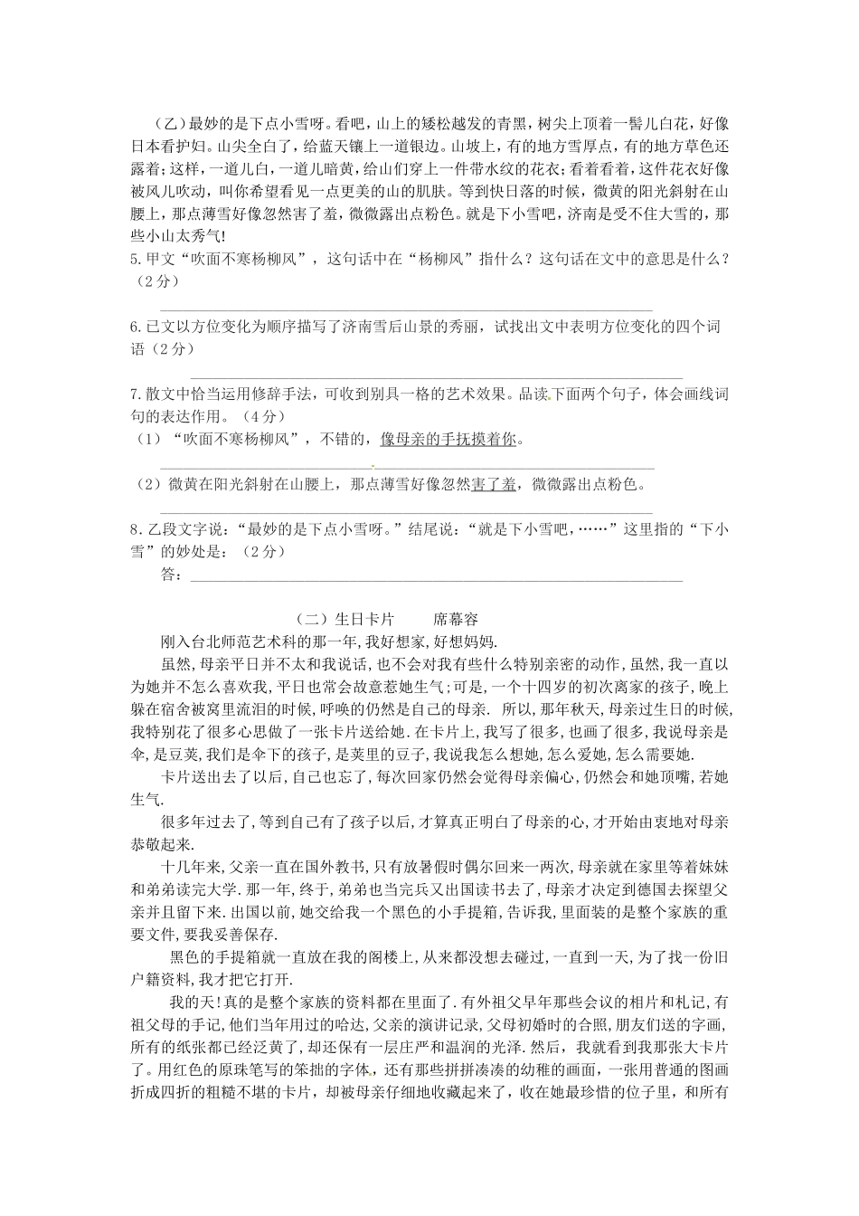 七年级语文半期试题_第2页