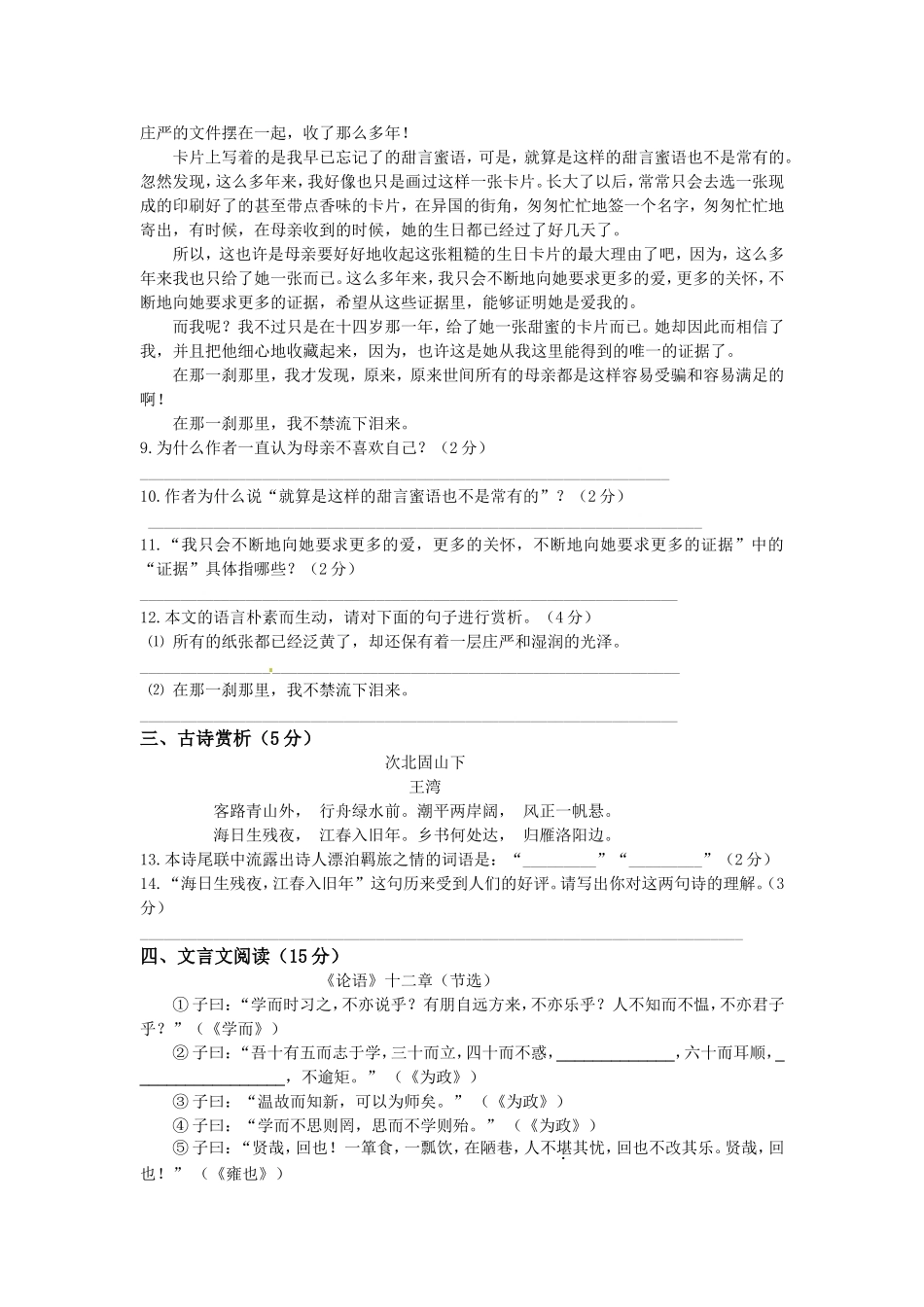 七年级语文半期试题_第3页