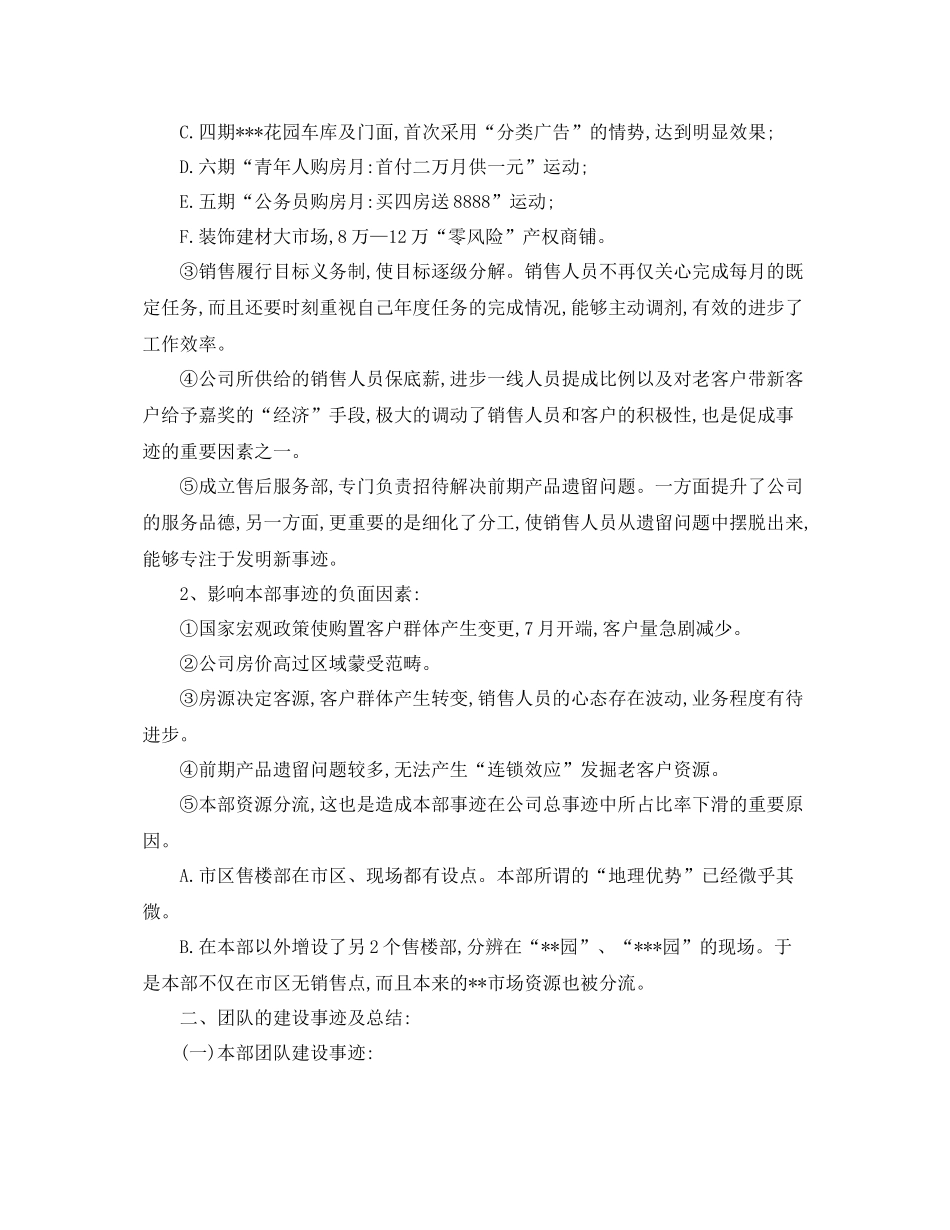 房地产销售人员工作总结 _第2页