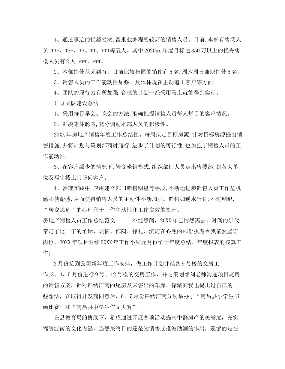 房地产销售人员工作总结 _第3页