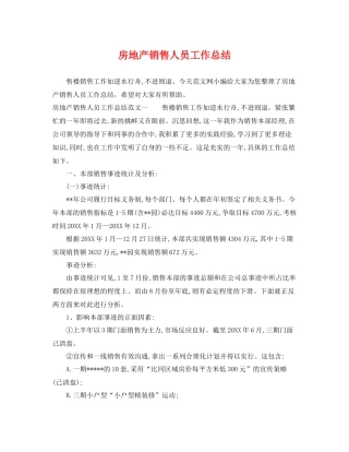 房地产销售人员工作总结 