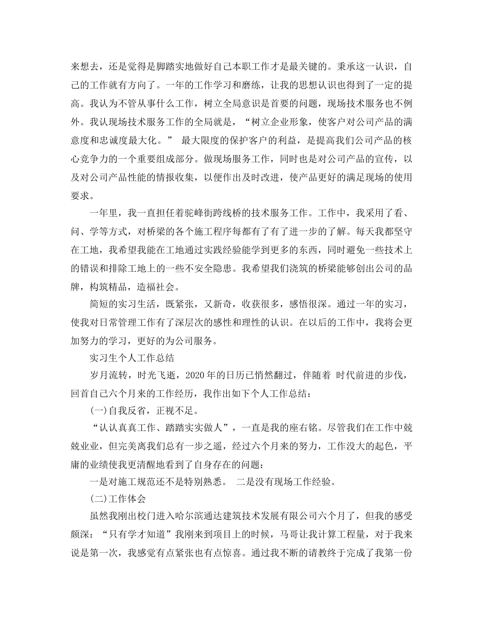 最新实习生个人工作总结 _第2页