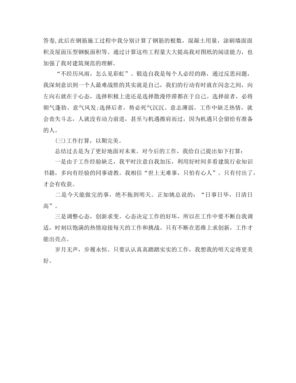 最新实习生个人工作总结 _第3页