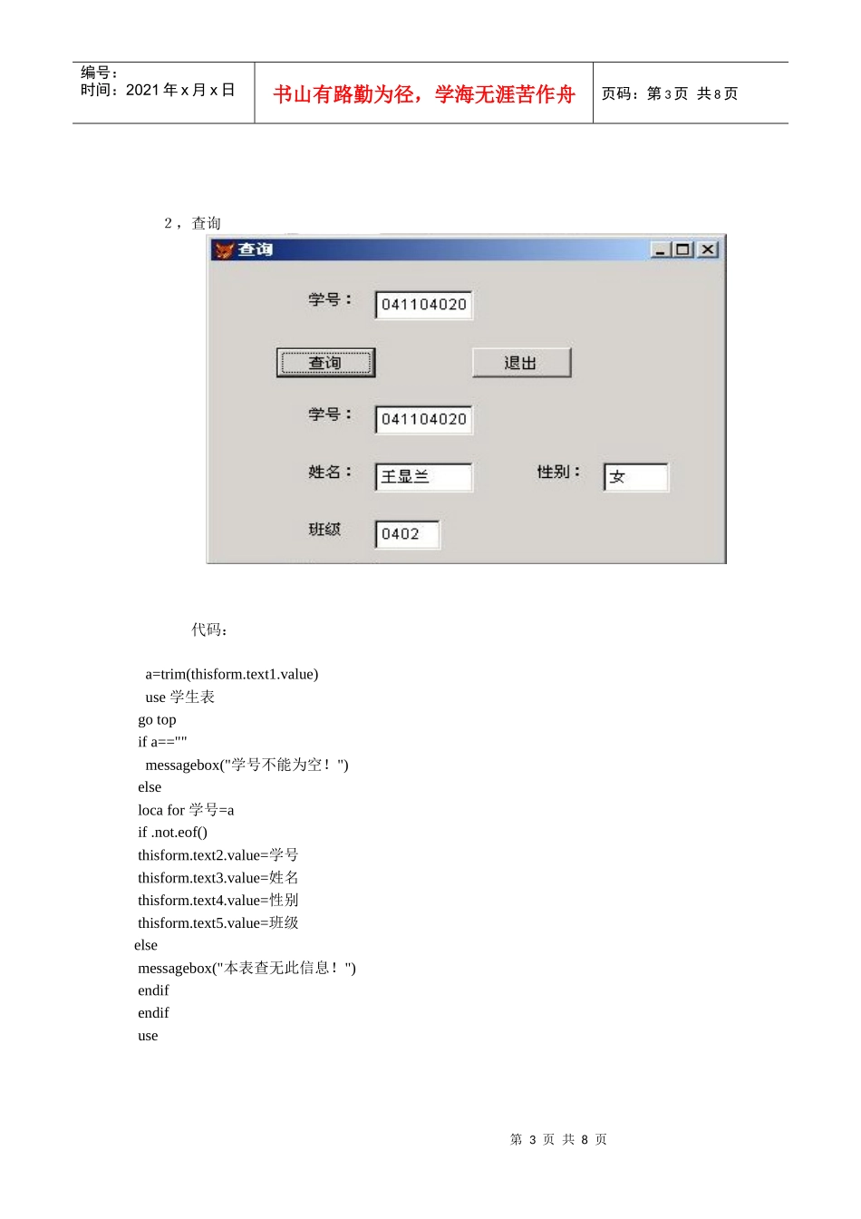 vf课程结束大作业(学生管理系统)_第3页