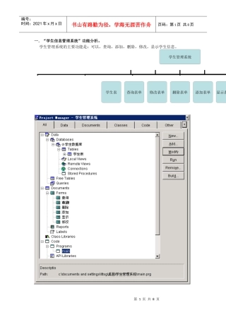 vf课程结束大作业(学生管理系统)