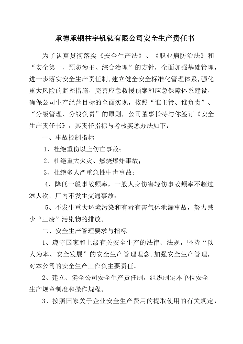 XXXX年公司安全生产责任书_第2页