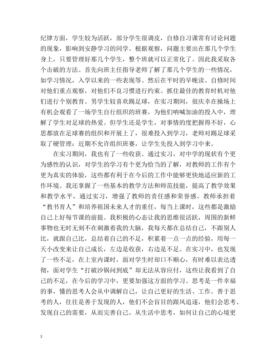 最新实习生个人自我总结 _第3页
