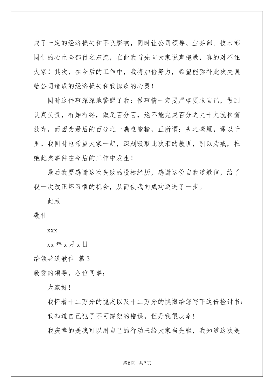 给领导道歉信锦集八篇_第2页