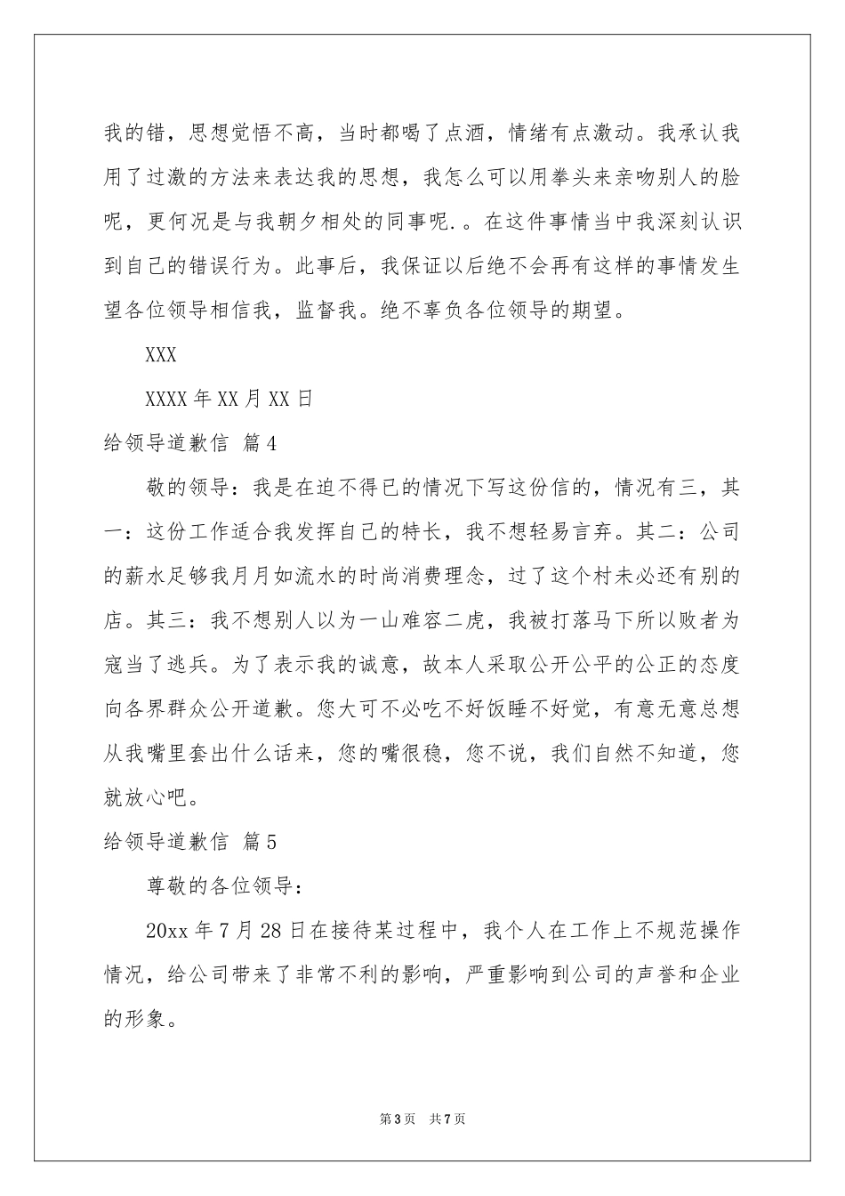 给领导道歉信锦集八篇_第3页