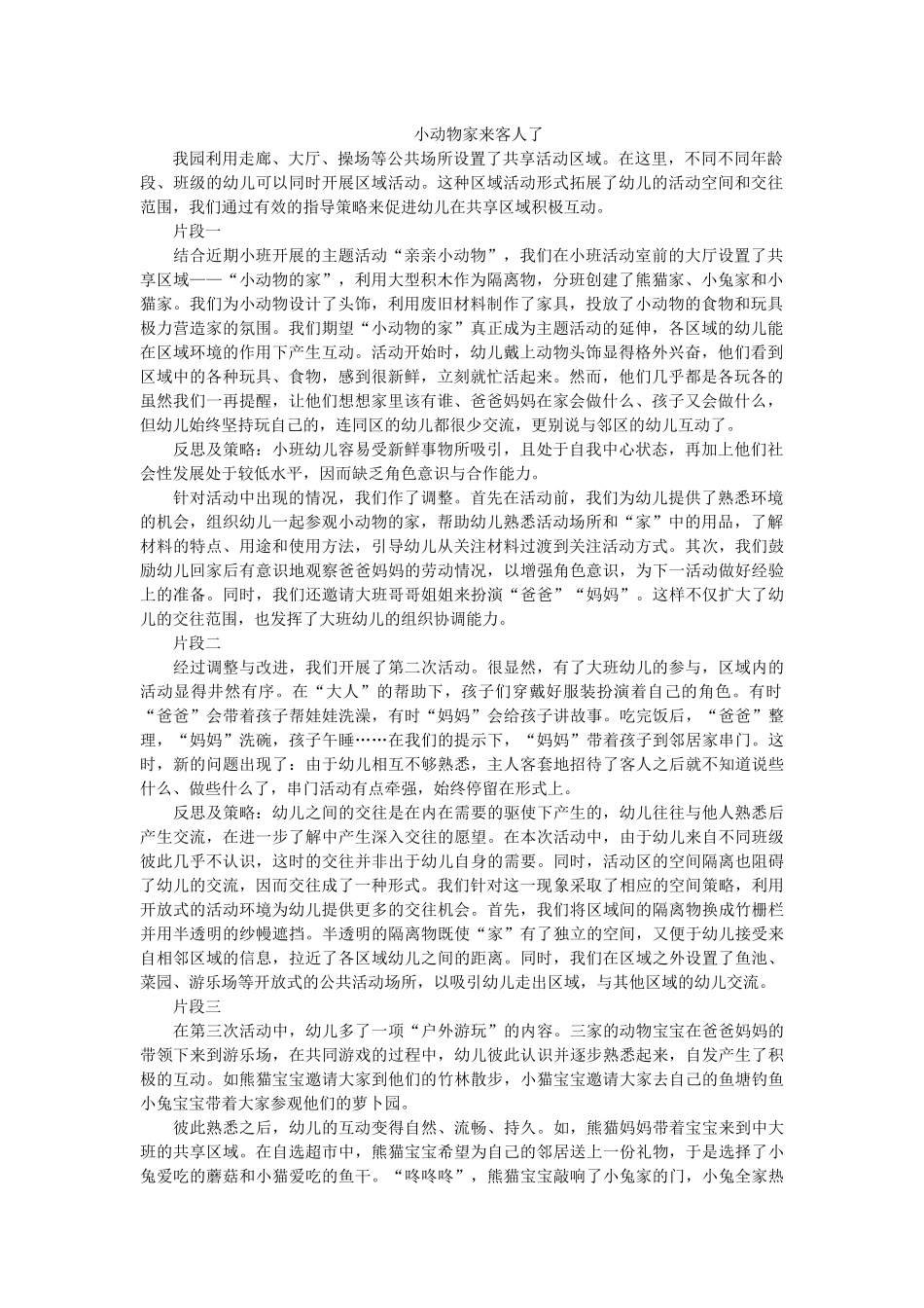 小动物家来客人了_第1页