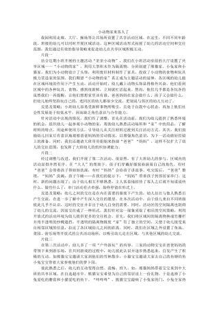 小动物家来客人了