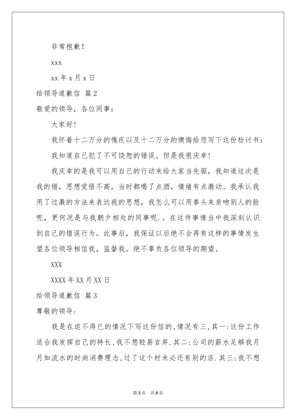 给领导道歉信范本汇编九篇_第3页