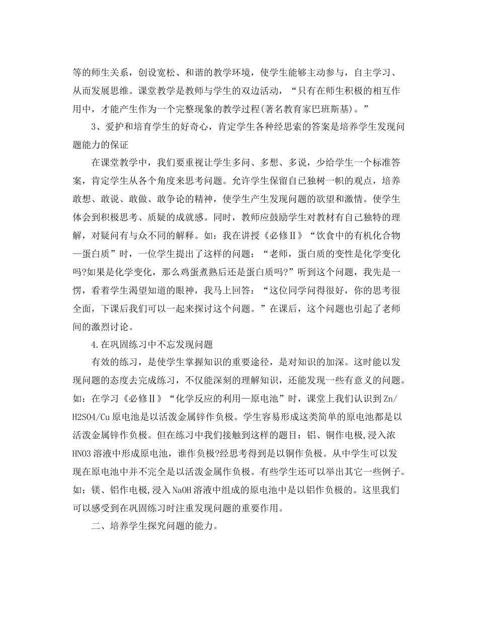 高中化学科教师教学工作总结 _第2页