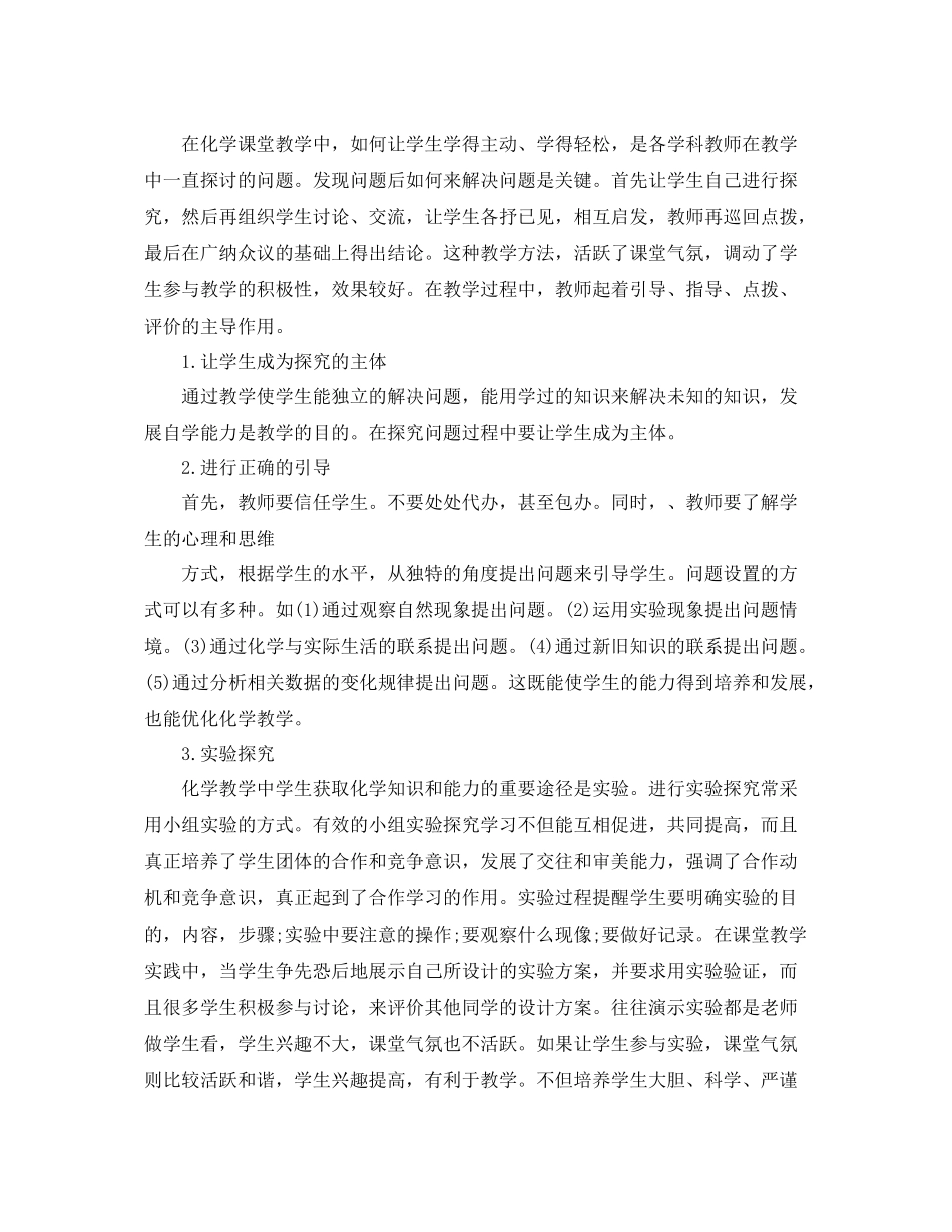 高中化学科教师教学工作总结 _第3页