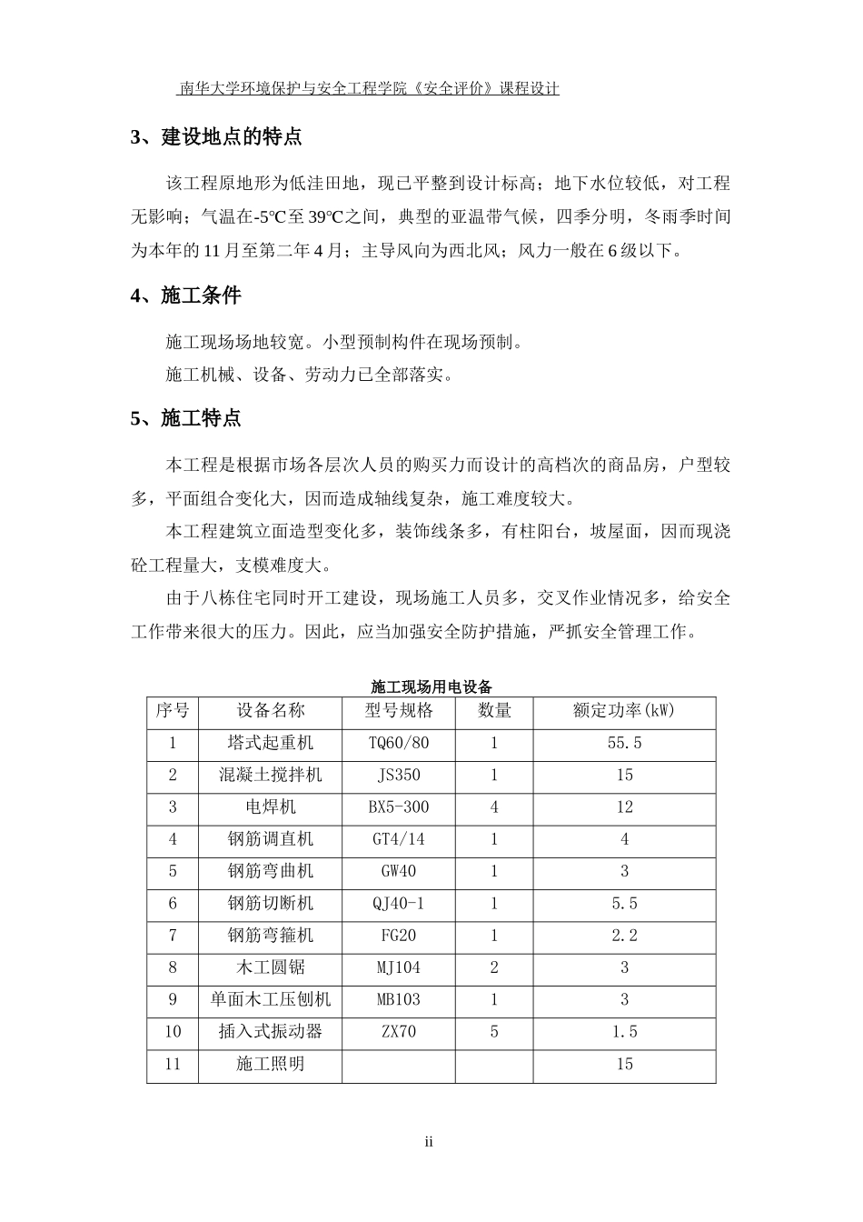 黄博,安全评价课程设计_第3页