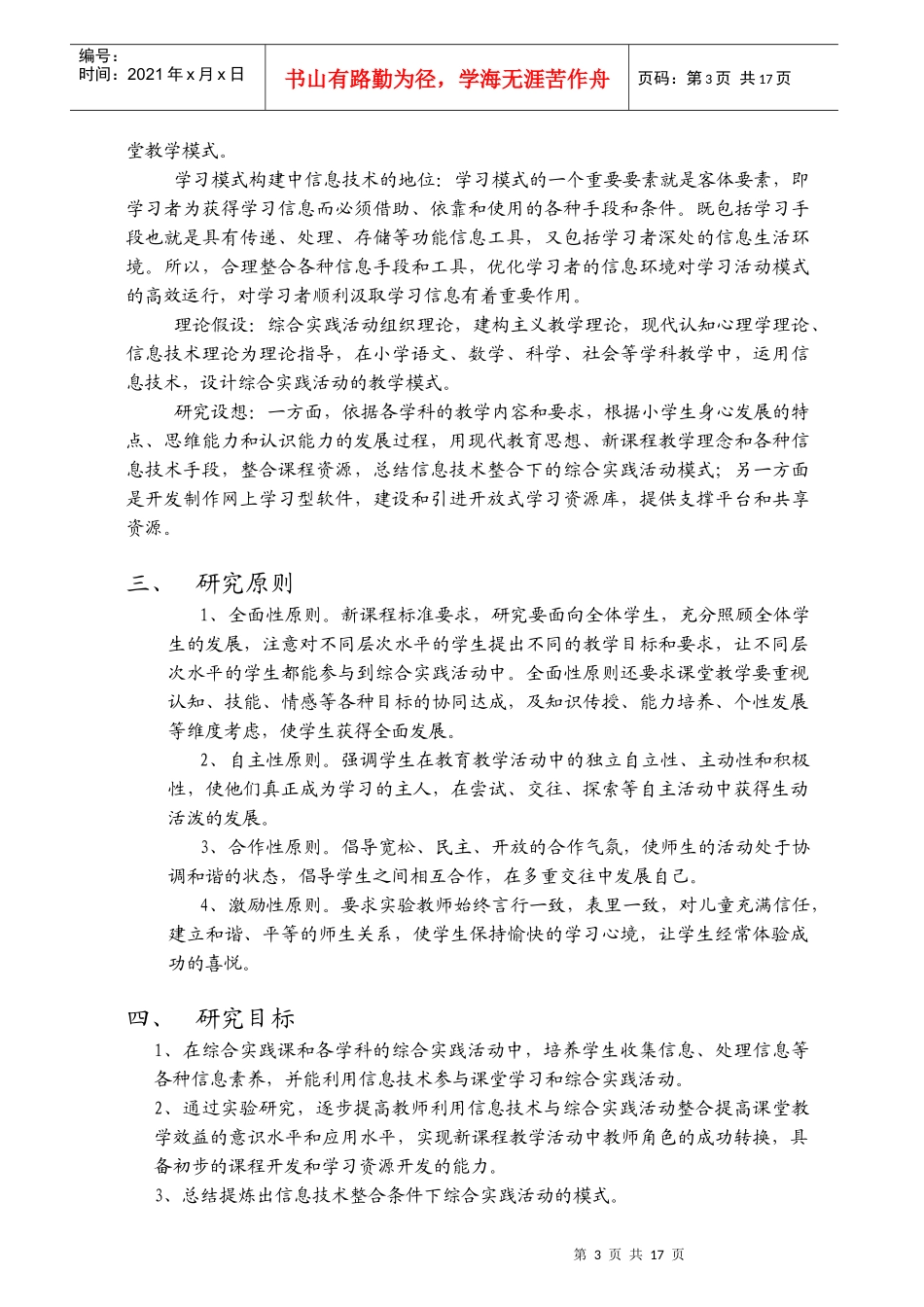 运用现代教育技术构建学科课中的综合实践活动教学模式_第3页