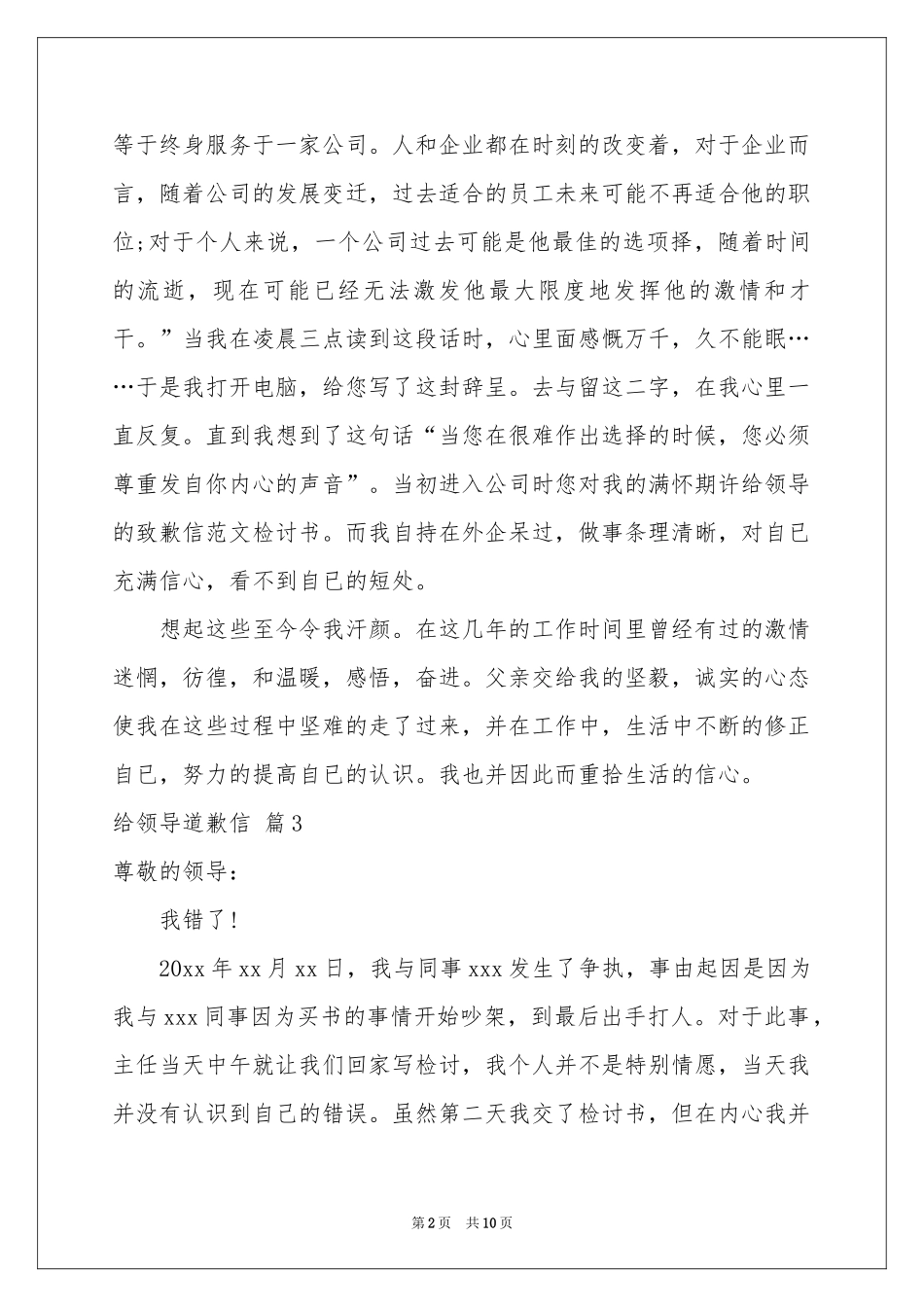 给领导道歉信范本汇编9篇_第2页