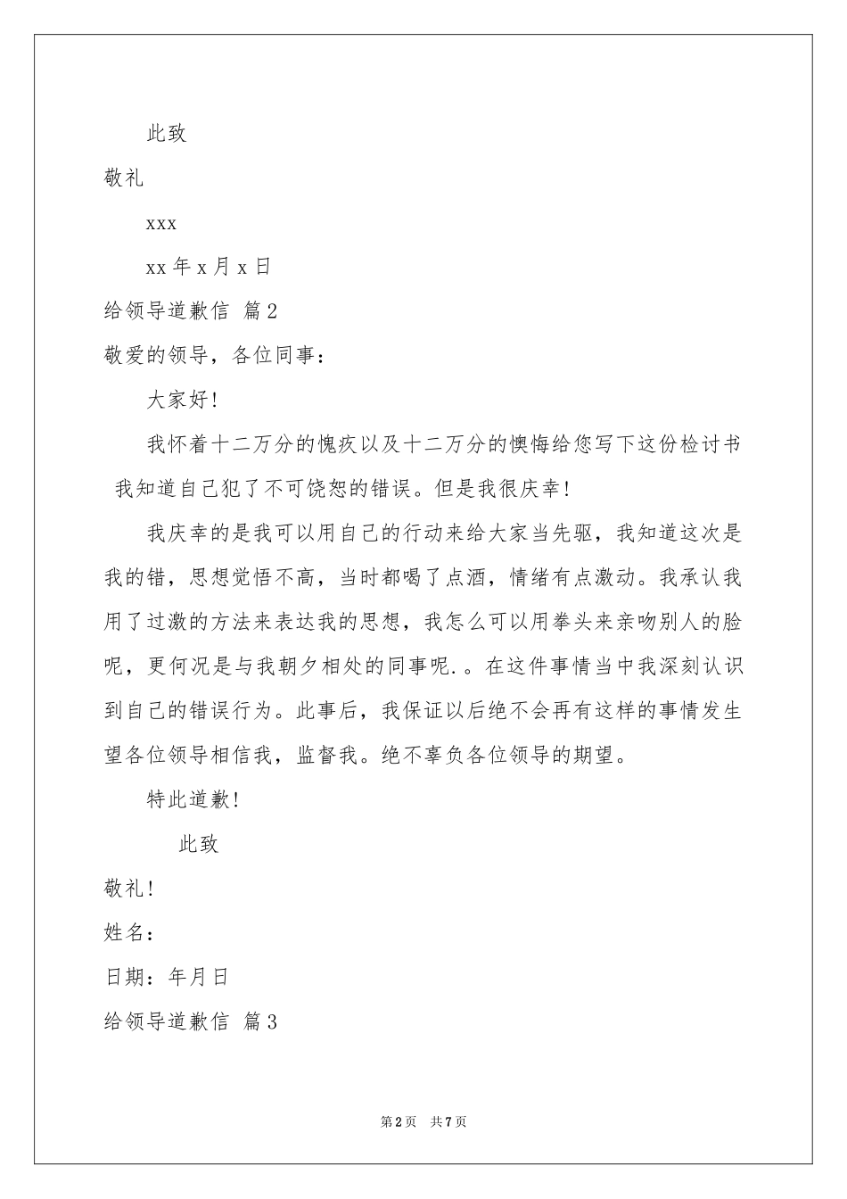 给领导道歉信集合八篇_第2页