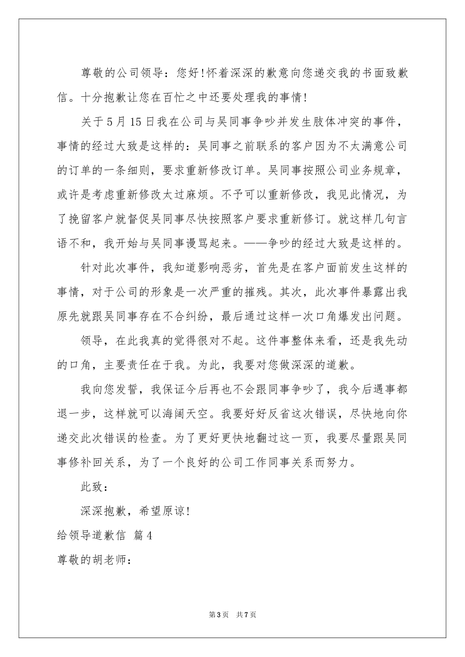 给领导道歉信集合八篇_第3页