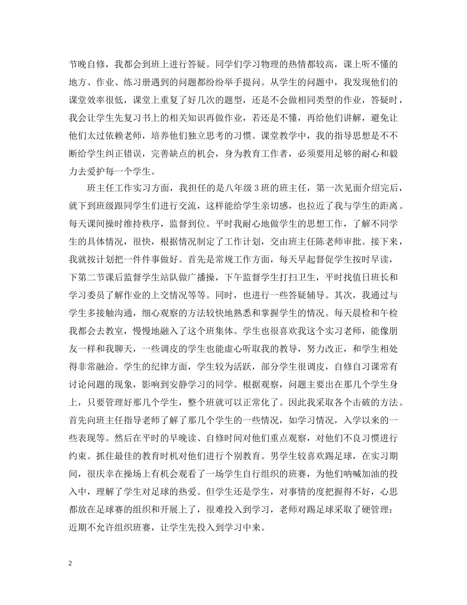 最新实习生个人自我总结范文 _第2页