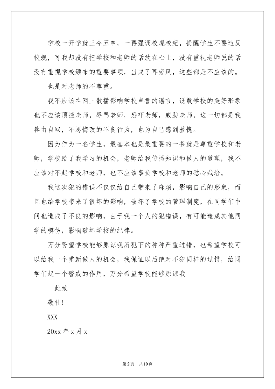 给领导道歉信集合9篇_第2页