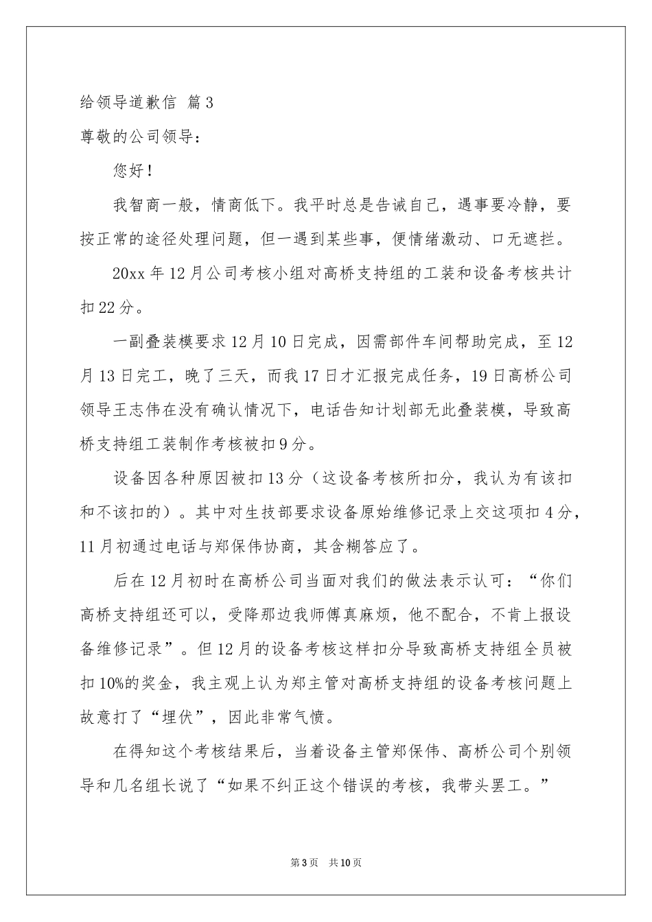 给领导道歉信集合9篇_第3页