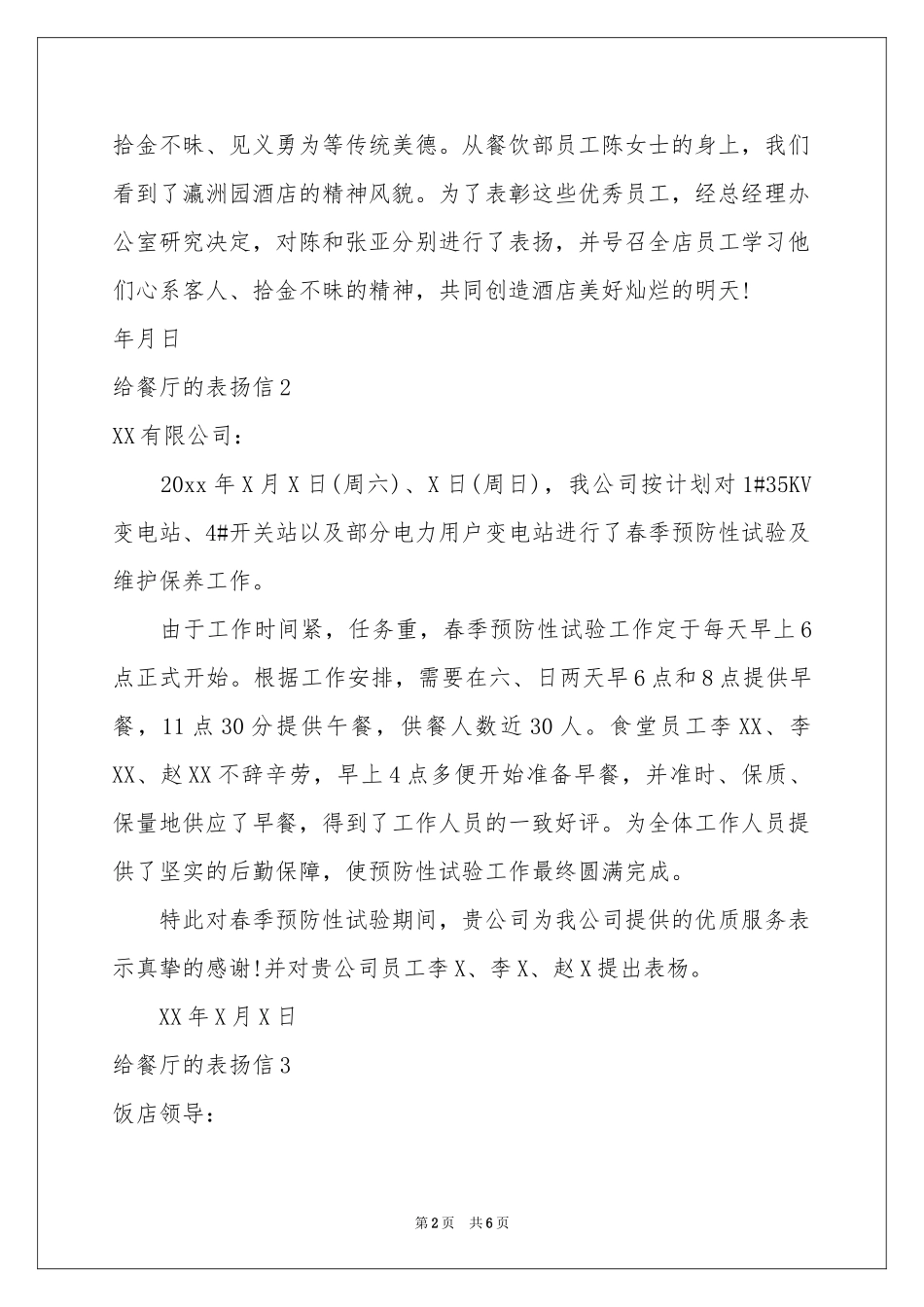 给餐厅的表扬信_第2页