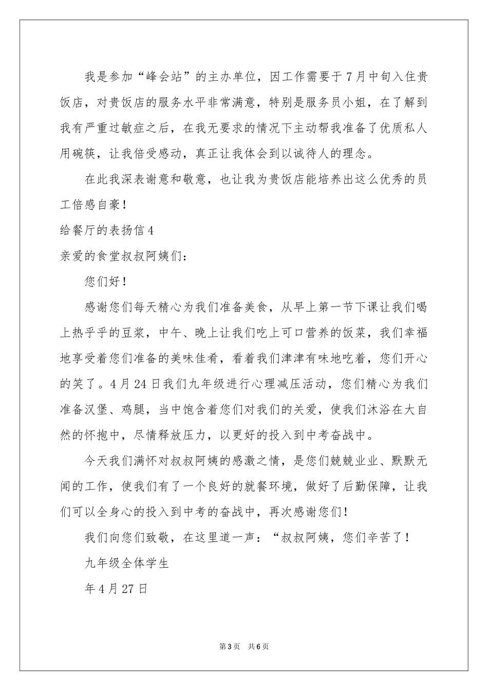 给餐厅的表扬信_第3页
