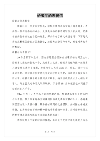 给餐厅的表扬信