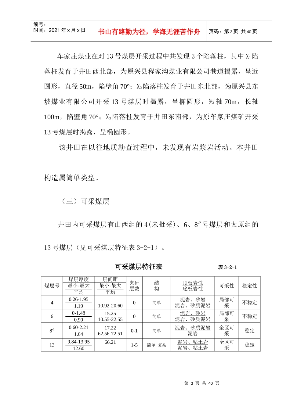 带压开采安全技术措施(针对井下应设立防水闸门编制)_第3页