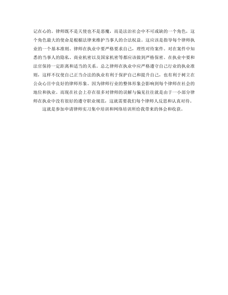 最新实习律师年度个人工作总结 _第2页