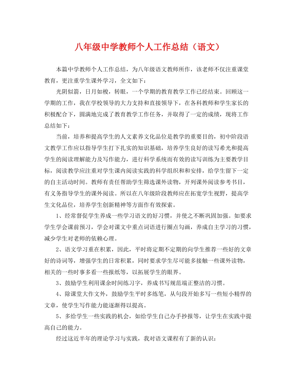 八年级教师个人工作总结（语文） _第1页