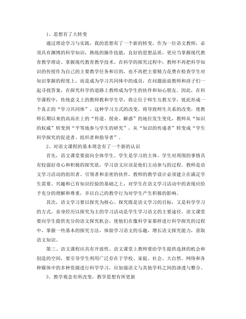 八年级教师个人工作总结（语文） _第2页