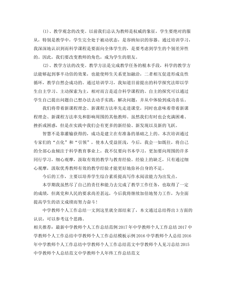 八年级教师个人工作总结（语文） _第3页