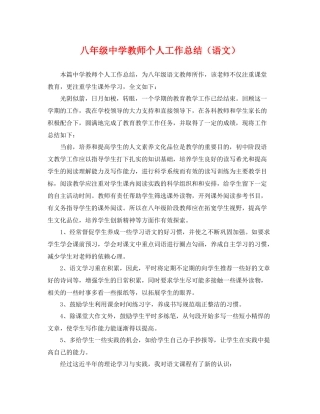八年级教师个人工作总结（语文） 