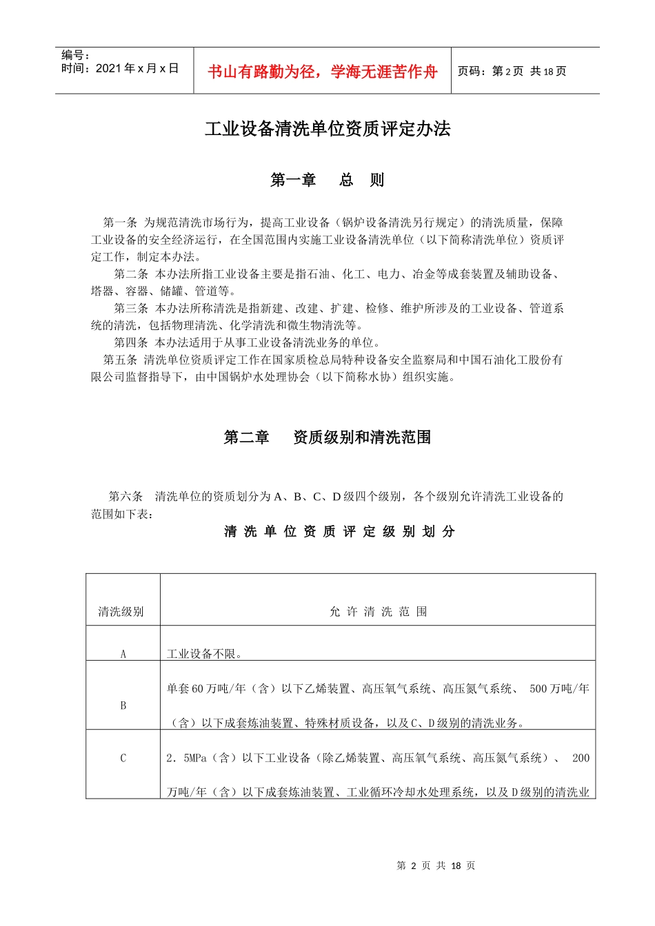 工业设备清洗单位资质评定办法(申请书)_第2页