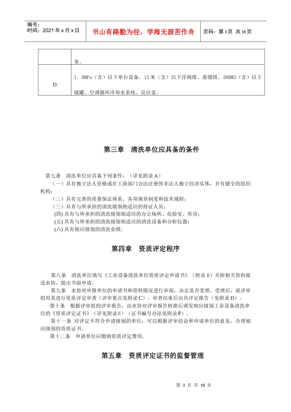 工业设备清洗单位资质评定办法(申请书)_第3页