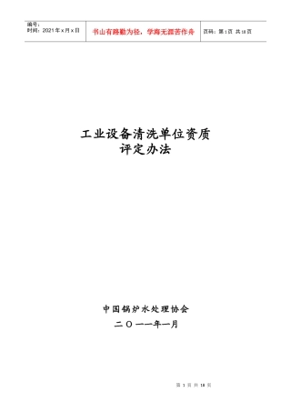工业设备清洗单位资质评定办法(申请书)