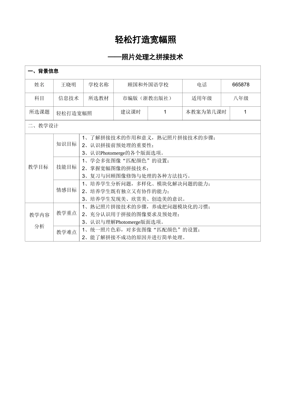 八上第11课轻松打造宽幅照教案_第1页