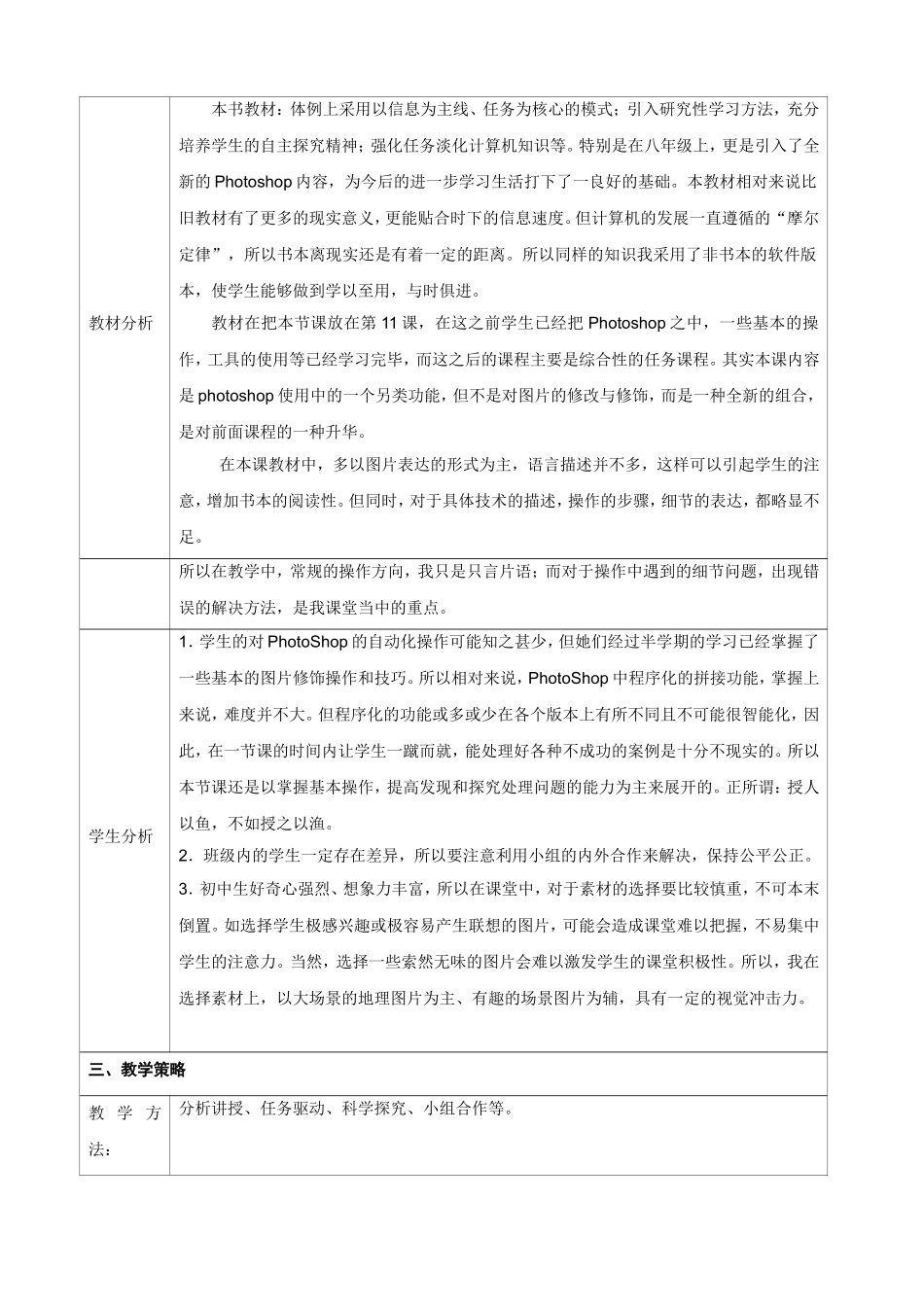 八上第11课轻松打造宽幅照教案_第2页