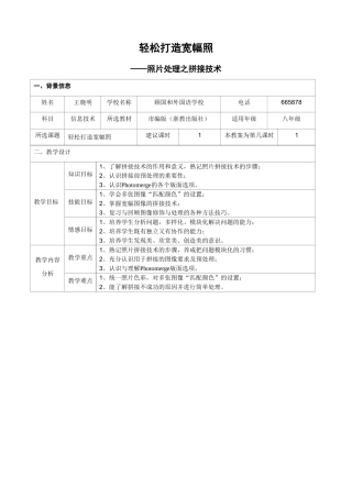 八上第11课轻松打造宽幅照教案
