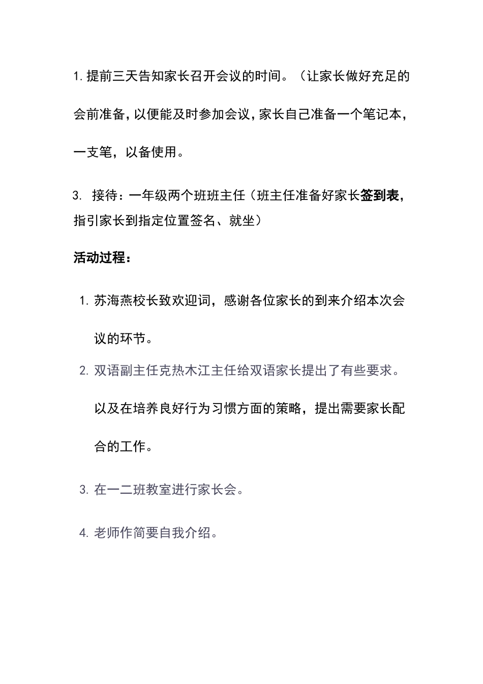 一二班家长会方案_第2页