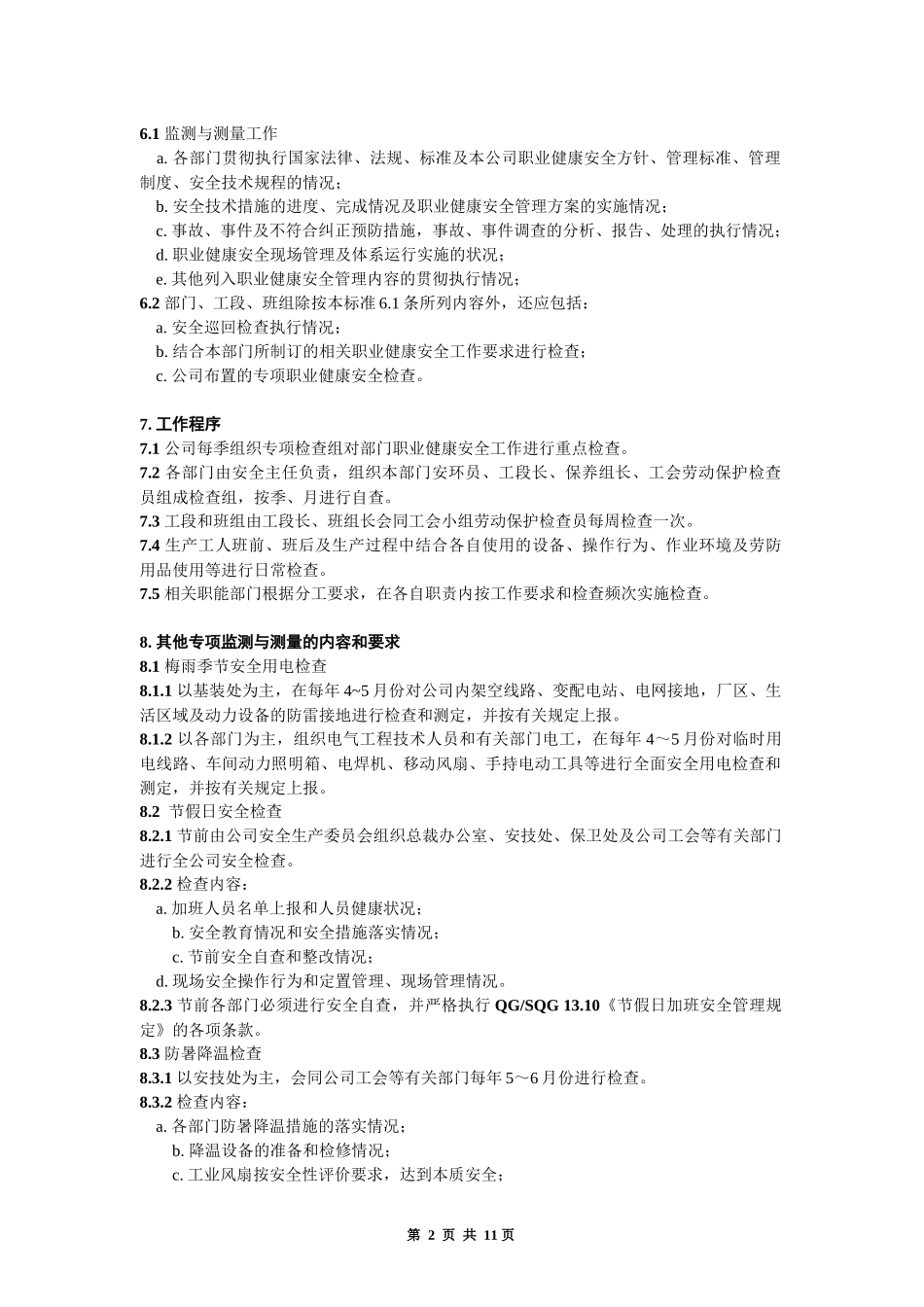 职业健康安全监测与测量程序_第2页