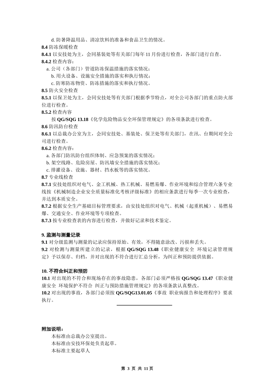 职业健康安全监测与测量程序_第3页