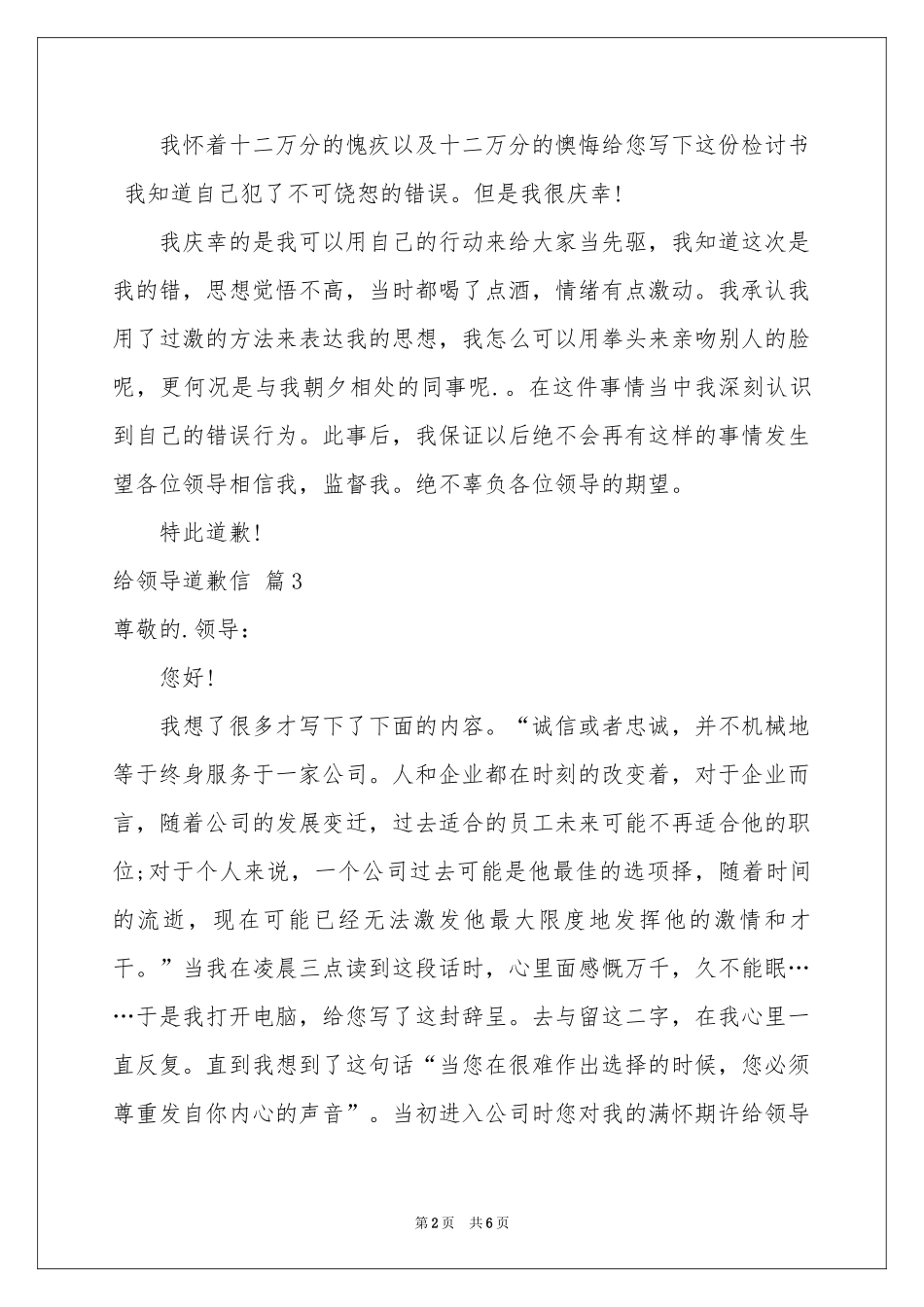 给领导道歉信汇总七篇_第2页
