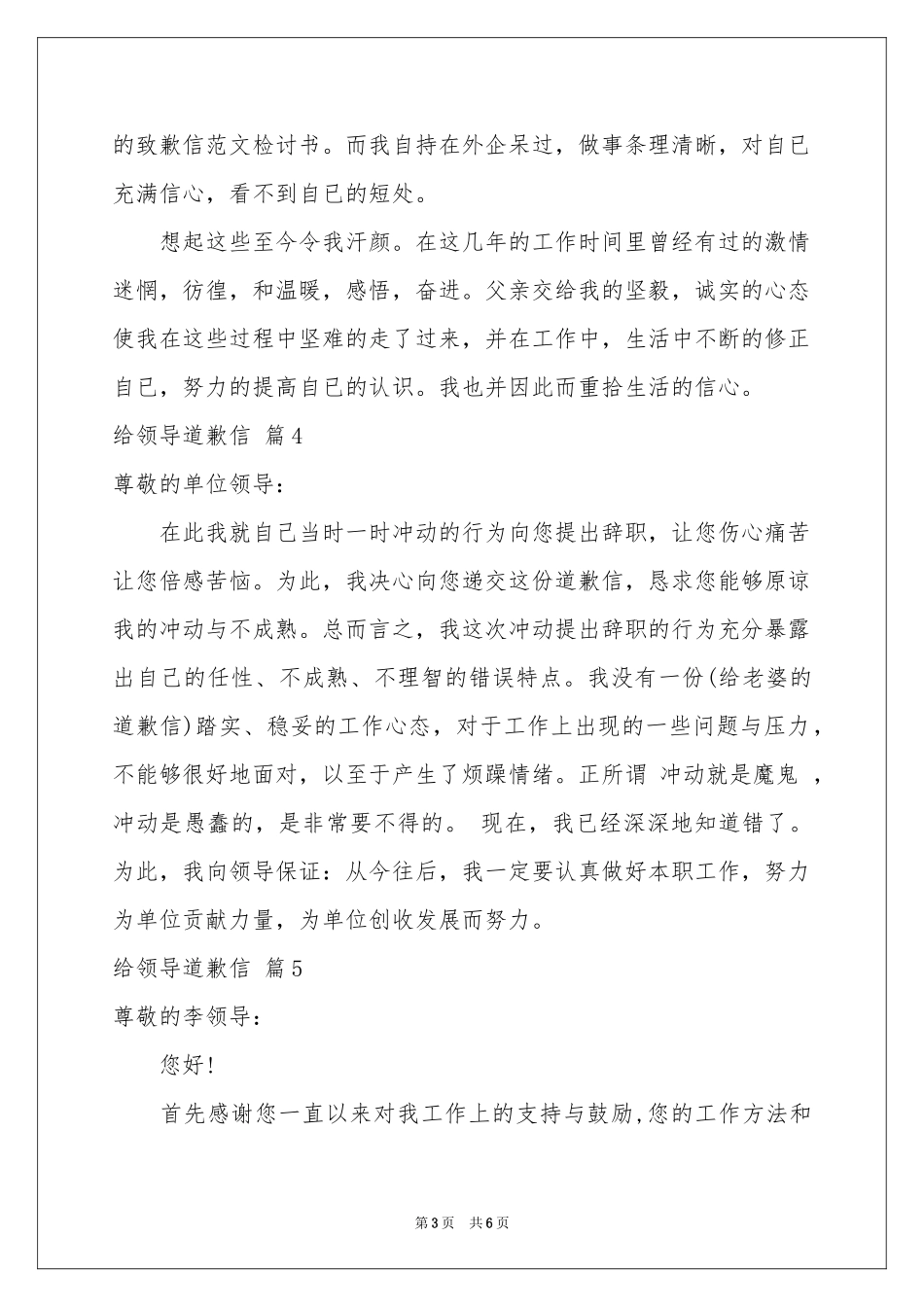 给领导道歉信汇总七篇_第3页