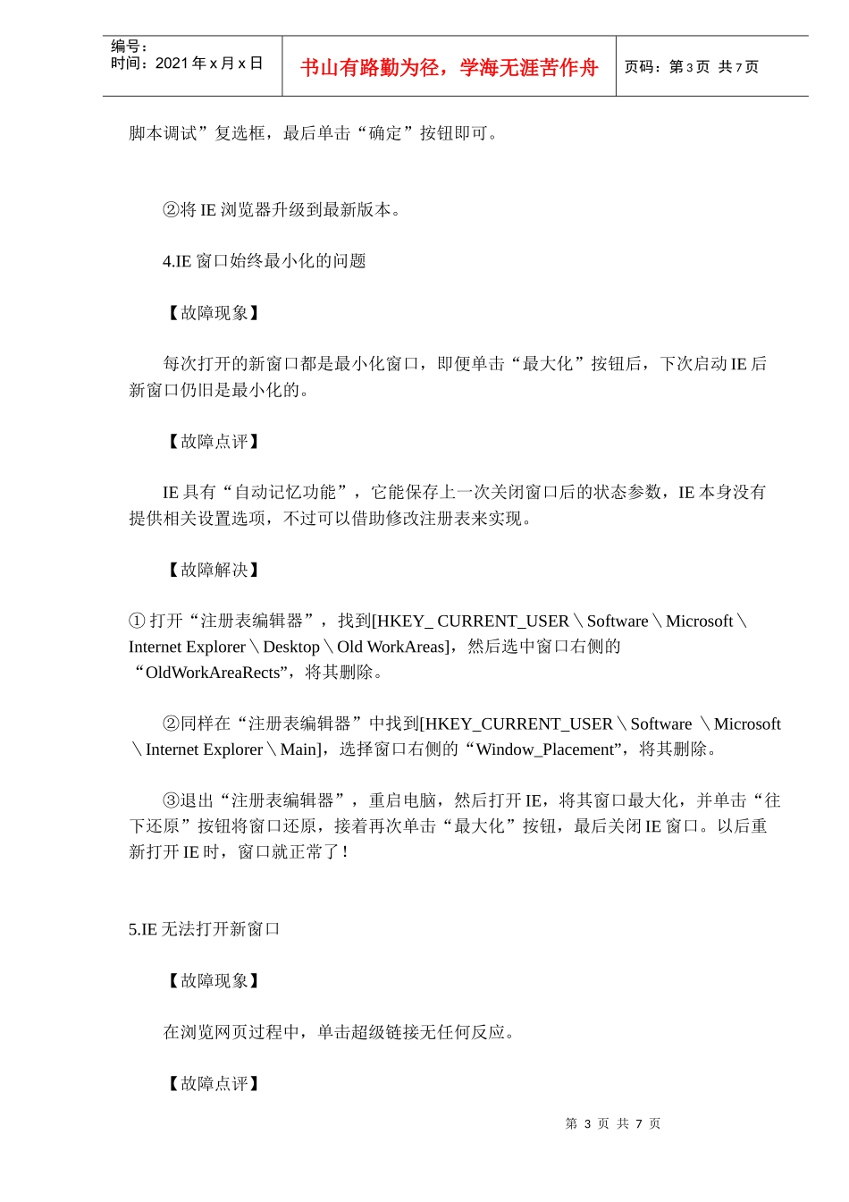 IE浏览器八大经典故障写真集（doc 7)_第3页
