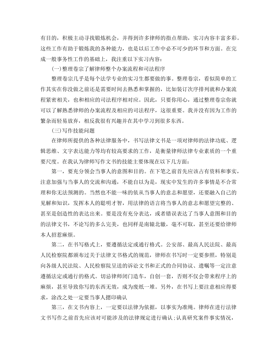 最新实习律师工作总结范文 _第2页