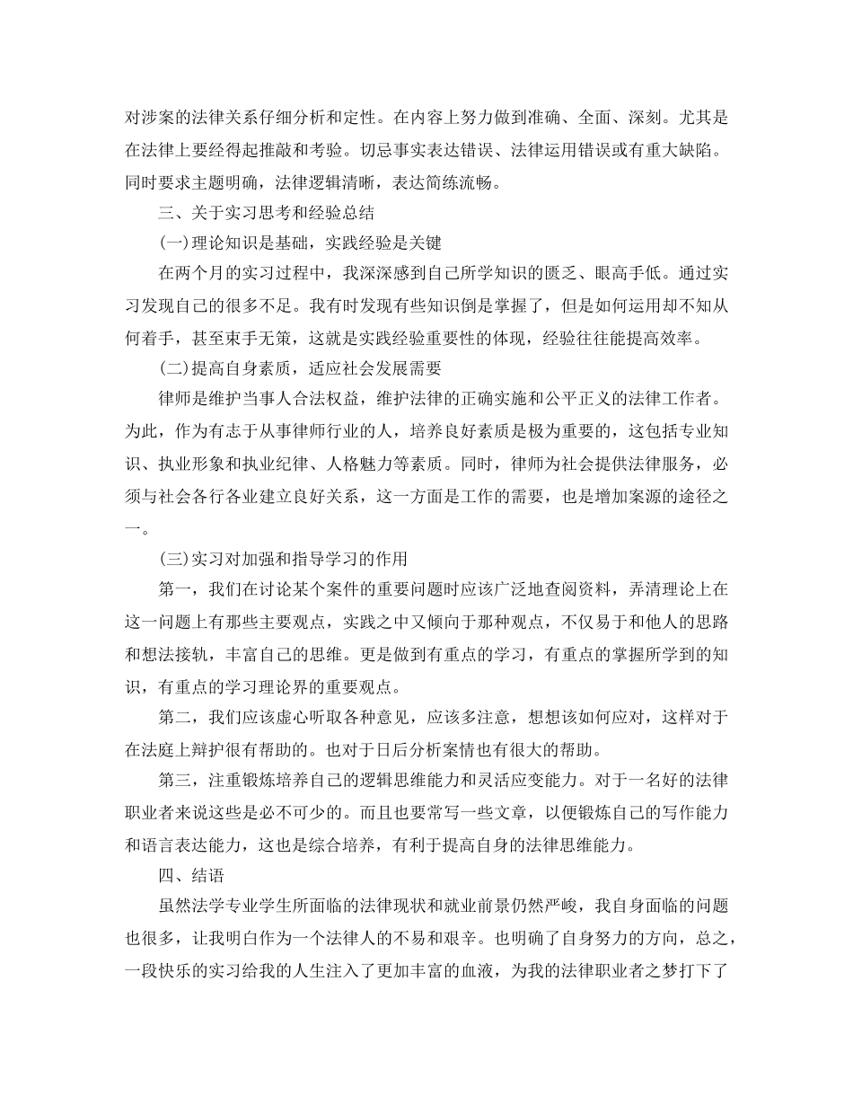 最新实习律师工作总结范文 _第3页