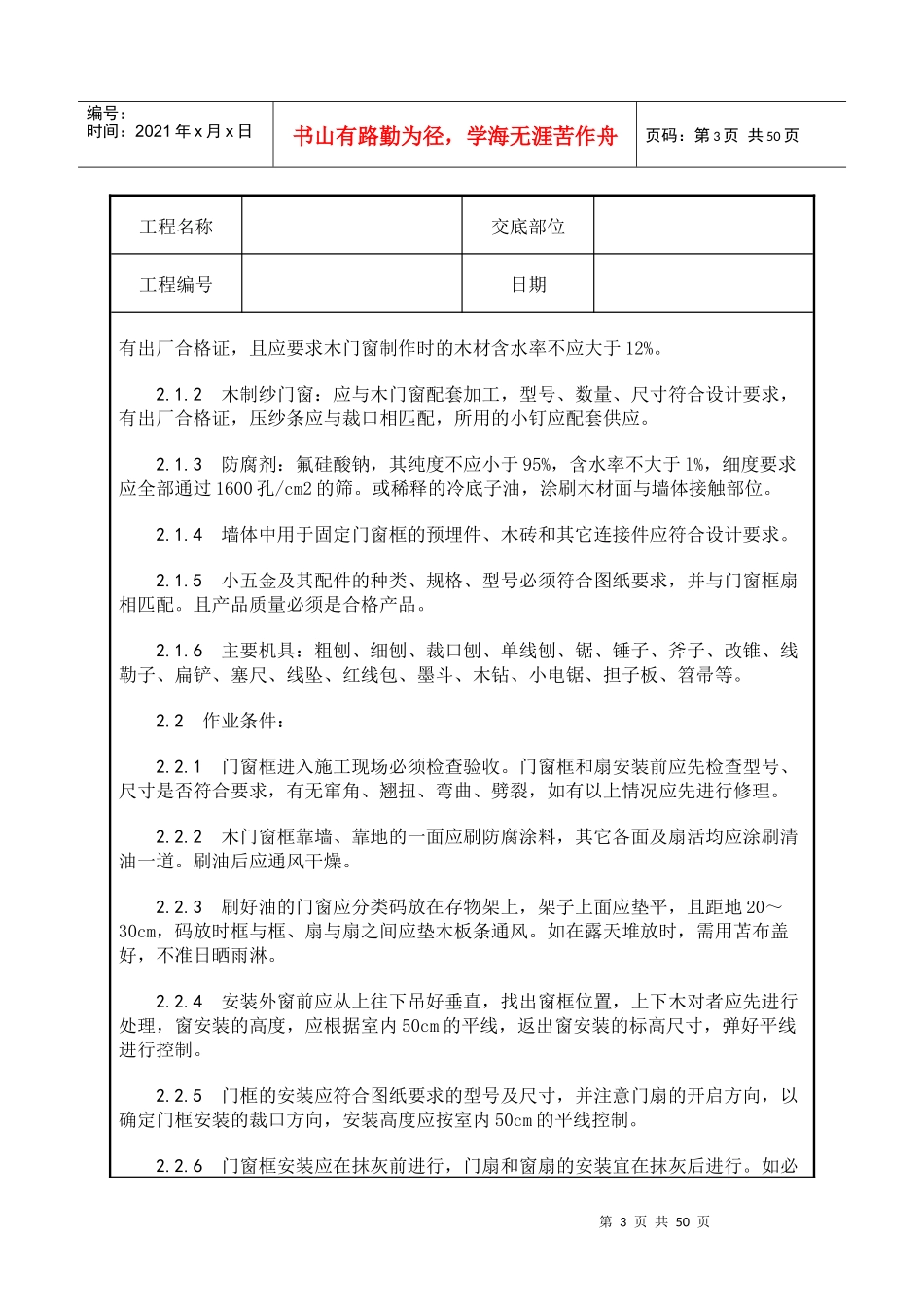 建筑工程技术交底__门窗_第3页